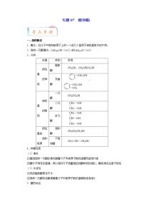 专题07 醇和酚（知识串讲+专题过关）-2022-2023学年高二化学下学期期中期末考点大串讲（人教版2019）