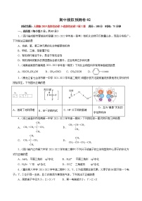 期中模拟预测卷02-2022-2023学年高二化学下学期期中期末考点大串讲（人教版2019）