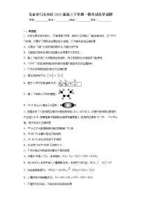 北京市门头沟区2023届高三下学期一模考试化学试题（含答案）