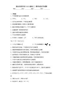 浙江省绍兴市2023届高三二模考试化学试题（含答案）