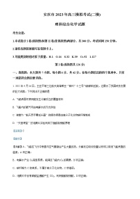 2023届安徽省安庆市高三模拟考试（二模）理科综合试化学试题Word版含解析