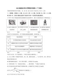 2023届广东省新高考4月模拟冲刺化学卷（广东卷）PDF版含答案