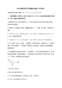 2023届河北省新高考4月模拟冲刺化学卷（河北卷）含答案