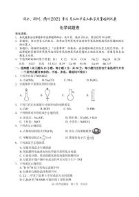 2021届浙江省丽水、湖州、衢州三地市高三下学期4月教学质量检测（二模）化学试题 PDF版