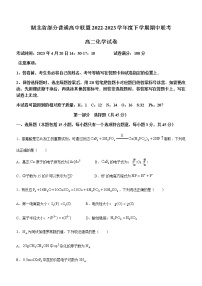 湖北省部分普通高中联盟2022-2023学年高二下学期期中联考化学试题（Word版含答案）