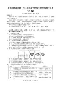 四川省凉山州安宁河联盟2022-2023学年高一下学期期中考试化学试题（PDF版含答案）