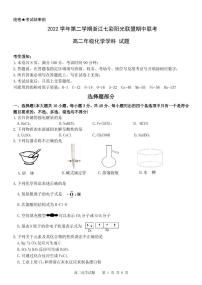 浙江省七彩阳光联盟2022-2023学年高二下学期4月期中联考化学试题（PDF版含答案）