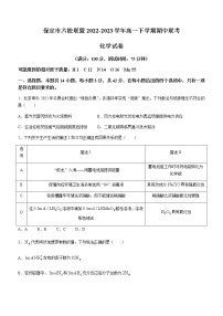 河北省保定市六校联盟2022-2023学年高一下学期期中联考化学试题（Word版含答案）