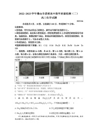 2023届广东省佛山市高三二模化学试题