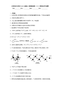 吉林省长春市2023届高三质量监测（三）理综化学试