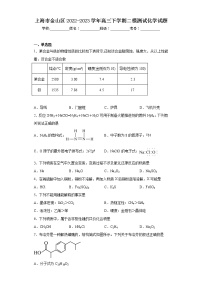 上海市金山区2022-2023学年高三下学期二模测试化学试题