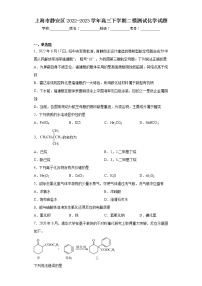 上海市静安区2022-2023学年高三下学期二模测试化学试题