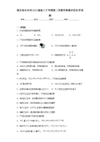 浙江省台州市2023届高三下学期第二次教学质量评估化学试题