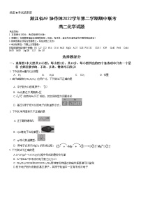 2023浙江省A9协作体高二下学期期中联考试题化学含答案