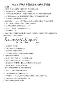 河北省2023届高三下学期高考前适应性考试化学试题含答案