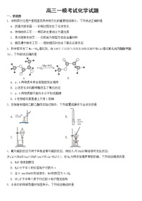 河北省邯郸市2023届高三一模考试化学试题含答案