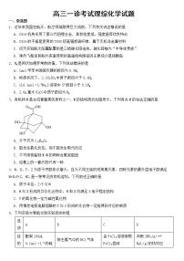 四川省巴中市2023届高三一模考试理综化学试题含答案