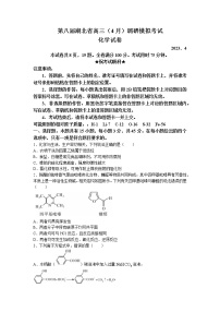 湖北省宜昌市等5地2023届高三化学下学期4月调研模拟考试试题（Word版附答案）
