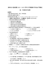 河南省郑州市六校联盟2022-2023学年高一下学期4月期中学业水平测试化学试题（Word版含答案）