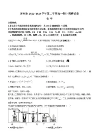 江苏省苏州市2022-2023学年高一下学期期中调研化学试题(Word版含答案)
