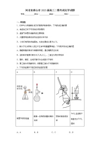 河北省唐山市2023届高三二模考试化学试题