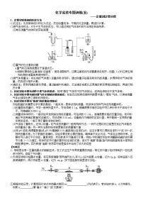 突破07  定量测定型实验（一）-备战2023年高考化学《化学实验大题》专题突破系列