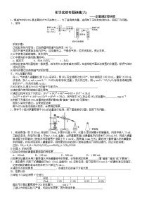 突破08  定量测定型实验（二）-备战2023年高考化学《化学实验大题》专题突破系列