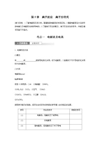 2024年高考化学一轮复习　第5讲　离子反应　离子方程式 学案（含答案）