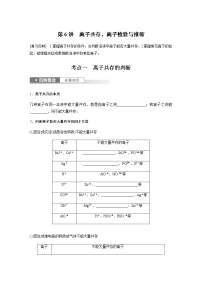 2024年高考化学一轮复习　第6讲　离子共存、离子检验与推断 学案（含答案）