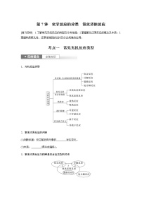 2024年高考化学一轮复习 第7讲 化学反应的分类 氧化还原反应 学案(含答案)