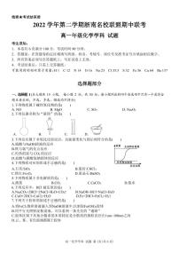 浙江省浙南名校联盟2022-2023学年高一下学期期中联考化学试题（PDF版含答案）