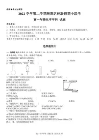 浙江省浙南名校联盟2022-2023学年高一下学期期中联考化学试题（PDF版含答案）