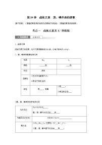 2024年高考化学一轮复习　第20讲　卤族元素　溴、碘单质的提取 学案（含答案）