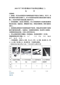 广东省广州市普通高中2022-2023学年高三化学下学期第二次综合测试（二模）试卷（Word版附解析）