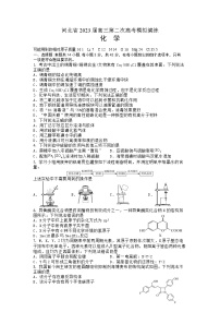 河北省秦皇岛市部分学校2023届高三化学下学期联考（二模）试题（Word版附答案）