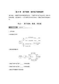 2024年高考化学一轮复习　第29讲　原子结构　核外电子排布规律 学案（含答案）