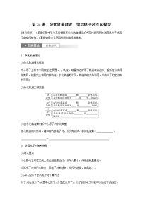 2024年高考化学一轮复习　第34讲　杂化轨道理论　价层电子对互斥模型 学案（含答案）