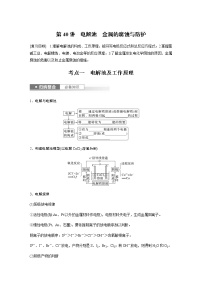 2024年高考化学一轮复习　第40讲　电解池　金属的腐蚀与防护 学案（含答案）