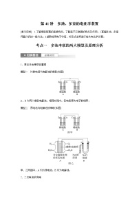 2024年高考化学一轮复习　第41讲　多池、多室的电化学装置 学案（含答案）