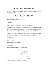 2024年高考化学一轮复习　第43讲　化学反应速率与反应历程 学案（含答案）