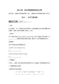 2024年高考化学一轮复习 第45讲 化学平衡常数及相关计算 学案(含答案)