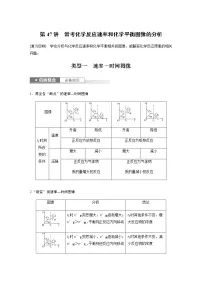 2024年高考化学一轮复习 第47讲 常考化学反应速率和化学平衡图像的分析 学案(含答案)