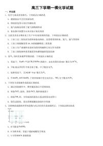安徽省淮北市2023年高三下学期一模化学试题附参考答案