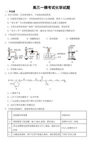 山东省2023届高三一模考试化学试题附参考答案