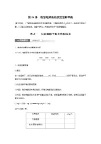 2024年高考化学一轮复习　第54讲　难溶电解质的沉淀溶解平衡 学案（含答案）