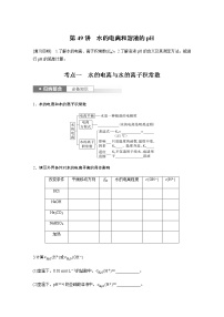 2024年高考化学一轮复习　第49讲　水的电离和溶液的pH 学案（含答案）