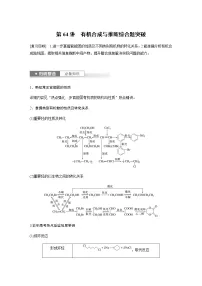2024年高考化学一轮复习　第64讲　有机合成与推断综合题突破 学案（含答案）