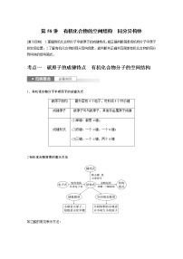 2024年高考化学一轮复习　第58讲　有机化合物的空间结构　同分异构体 学案（含答案）