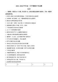 山西省榆次第一中学校2021-2022学年高一下学期期中线上测试化学试题