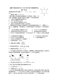 四川省成都外国语学校2021-2022学年高一下学期期中考试 化学试题